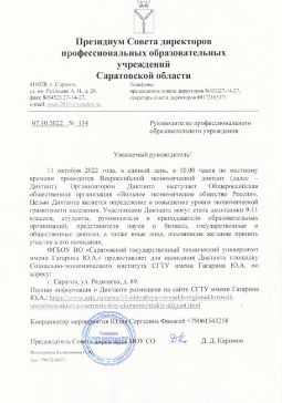 Всероссийский экономический диктант