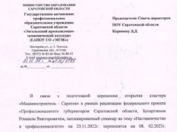 Новости Новоузенского техникума