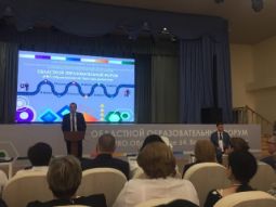 Областной образовательный форум