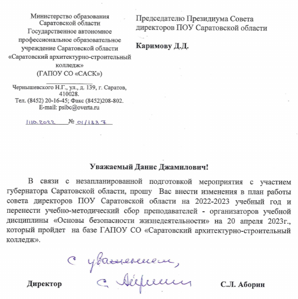 Перенос учебно-методического сбора преподавателей ОБЖ