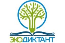 Всероссийский экологический диктант