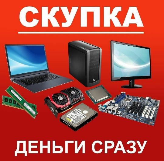 Скупка Санкт-Петербург|Продать Санкт-Петербург|Круглосуточно, дорого 24 часа/7