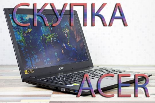 скупка  ACER