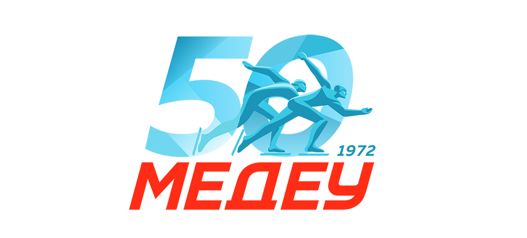 Высокогорный каток Медеу