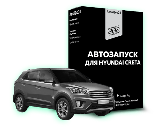 АвтоОко24 Hyundai Creta-Connect