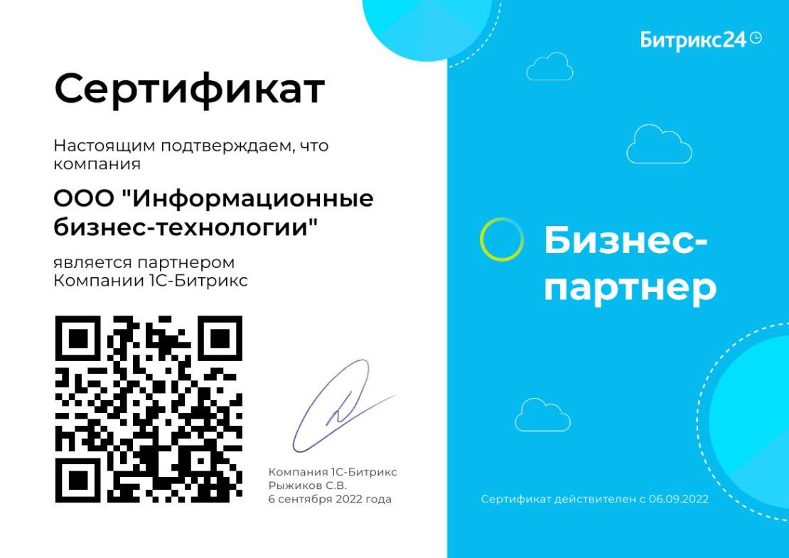 Бизнес-партнер