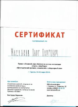 Сертификат