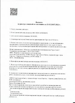Лицензия на медицинскую деятельность
