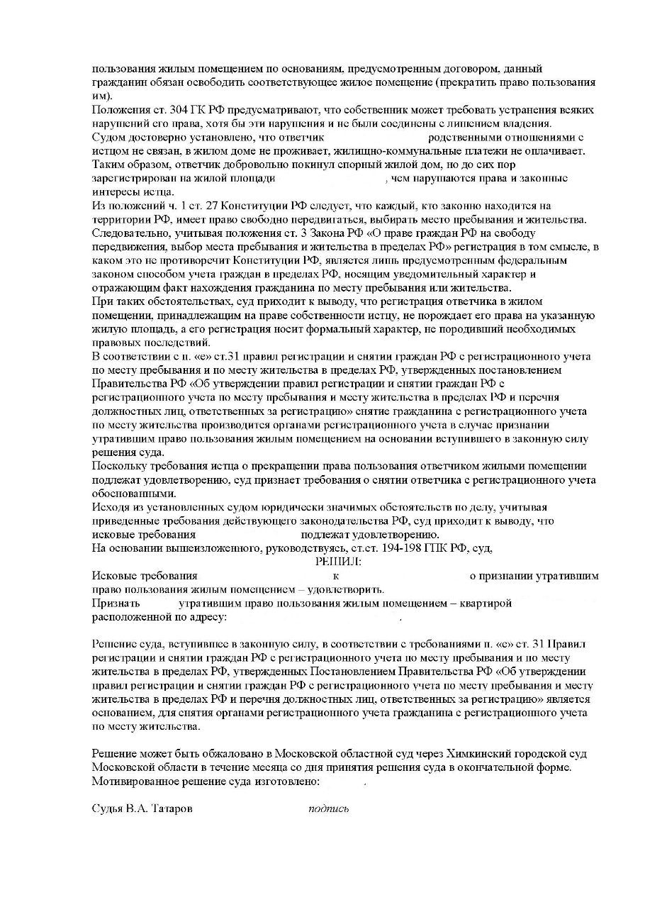 Судебная практика Химкинский городской суд Московской области.