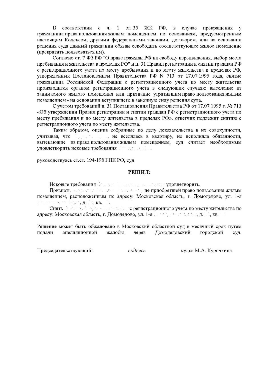 Судебная практика Домодедовский суд