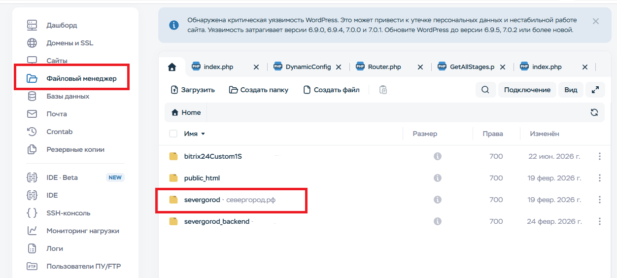 Сайт в файловом менеджере timeweb