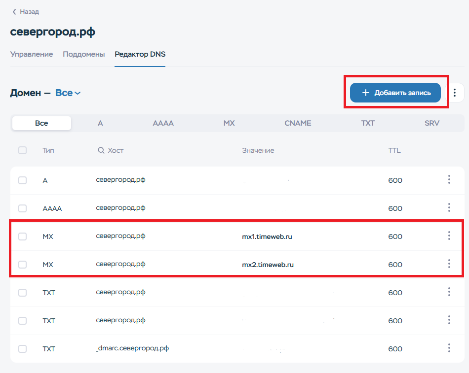 Пример смены DNS