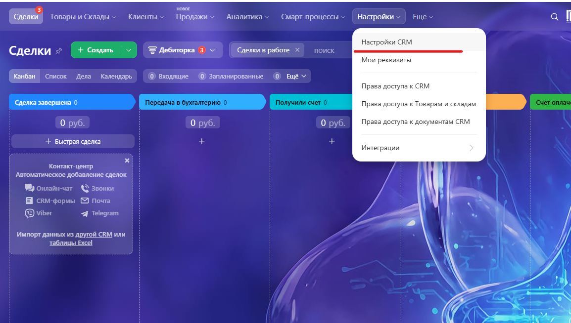 Как открыть настройки CRM в Битрикс24