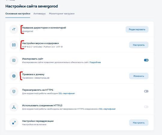 Пример регистрации сайта в timeweb