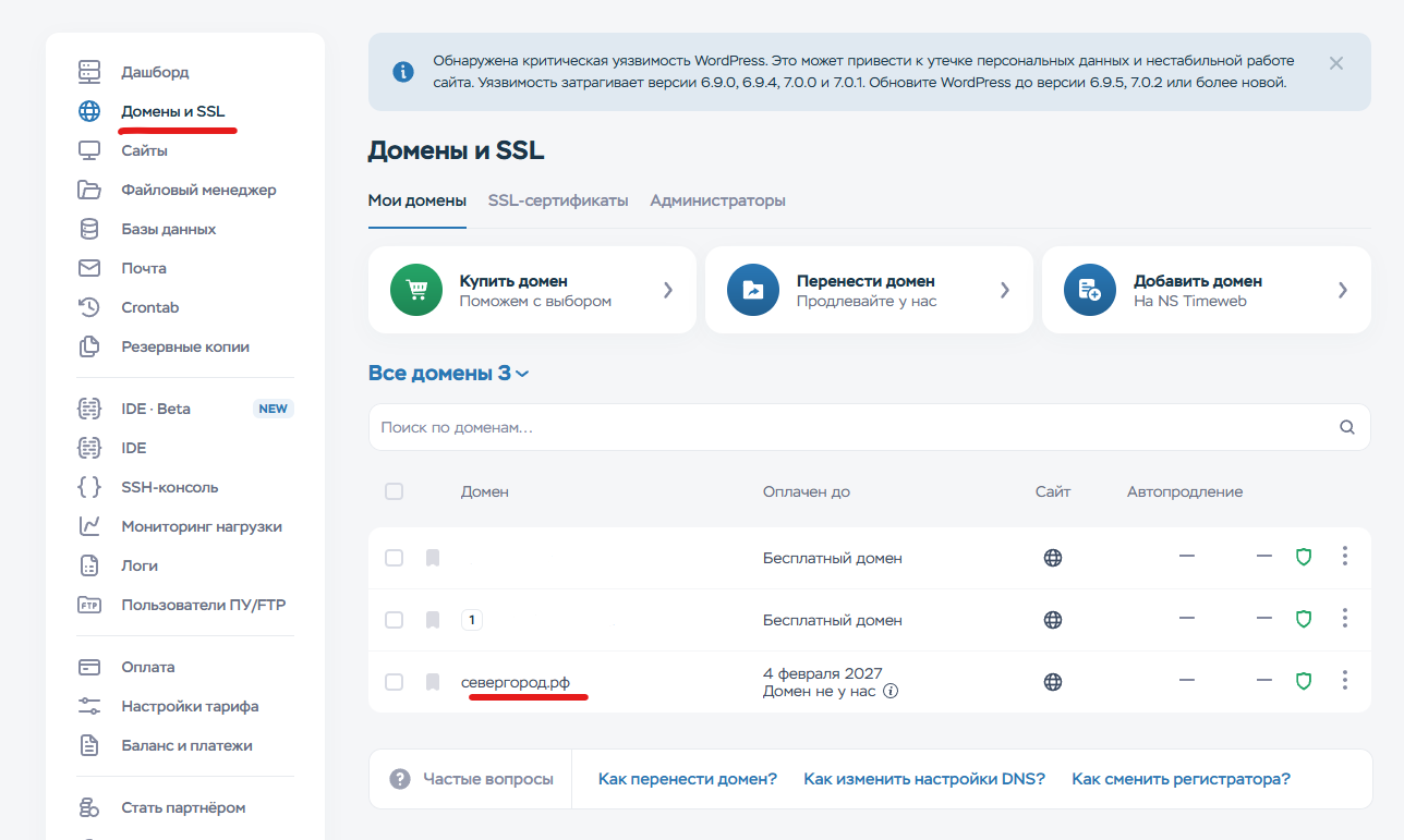 Пример смены DNS
