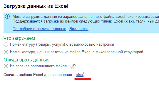Шаблон загрузки данных через Excel в 1С