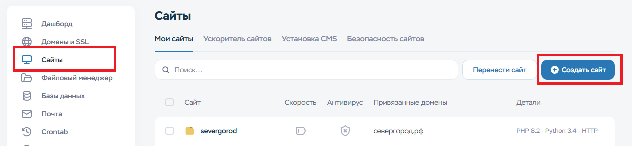 Пример регистрации домена в timeweb