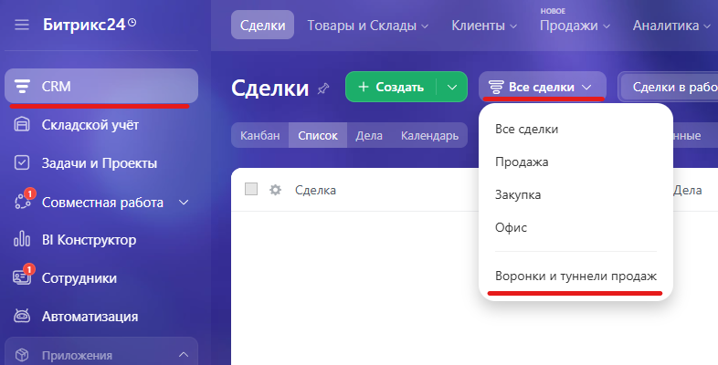 Автоматизация воронок