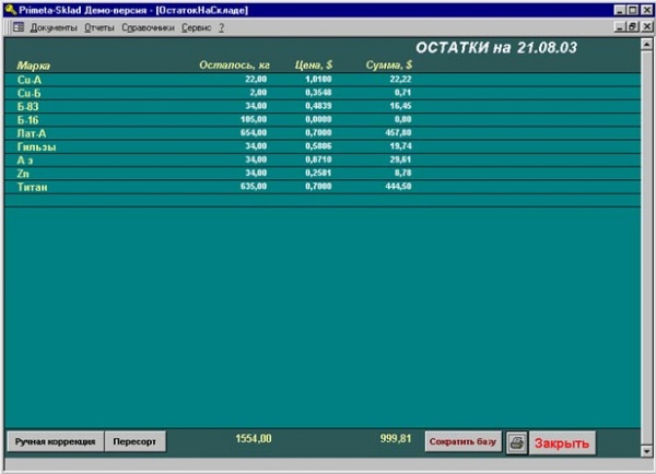 Форма показа остатков<br>