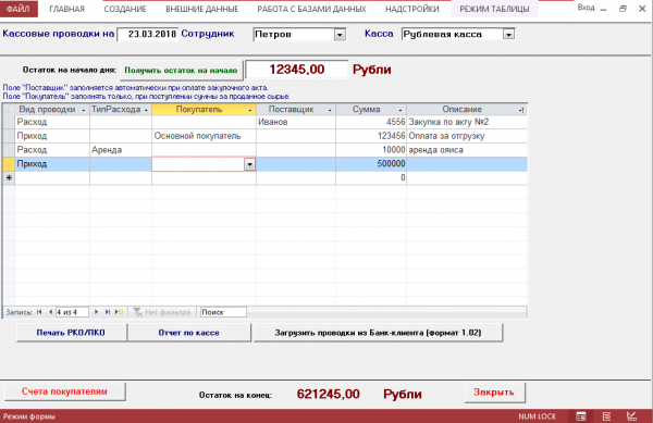 Форма ввода кассовых проводок<br>
