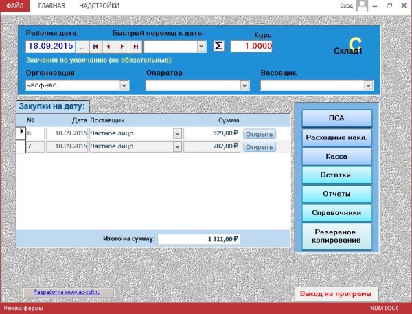Главная форма программы<br>