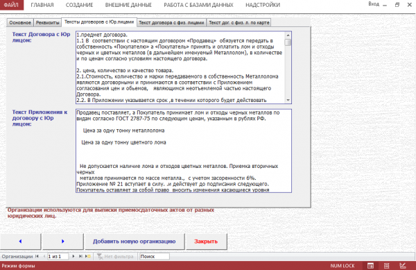 Форма ввоода текстов договора с поставщиком<br>