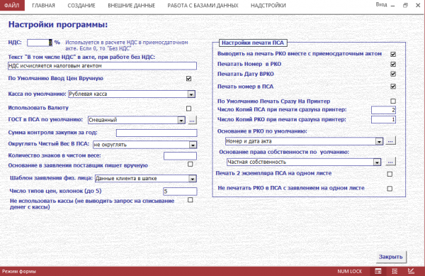Форма настроек программы<br>