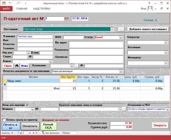 Форма ввода приемо-сдаточного акта<br>