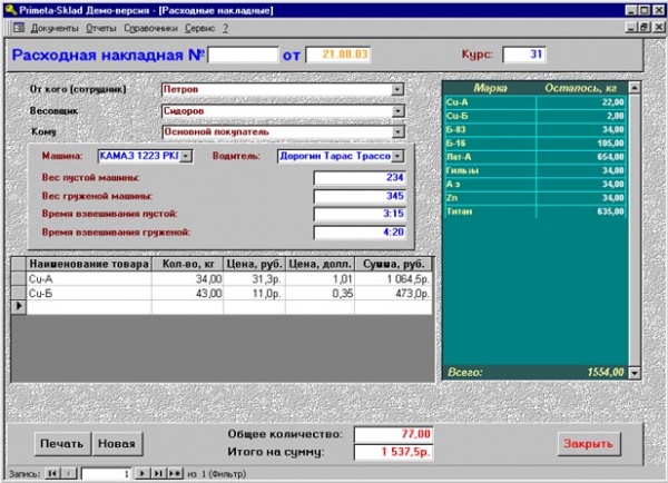 Форма ввода отгрузки<br>