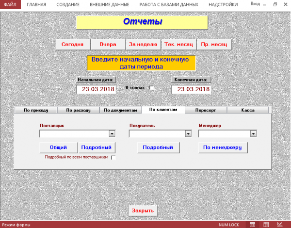 Форма печати отчетов<br>