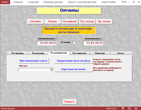 Форма печати отчетов<br>