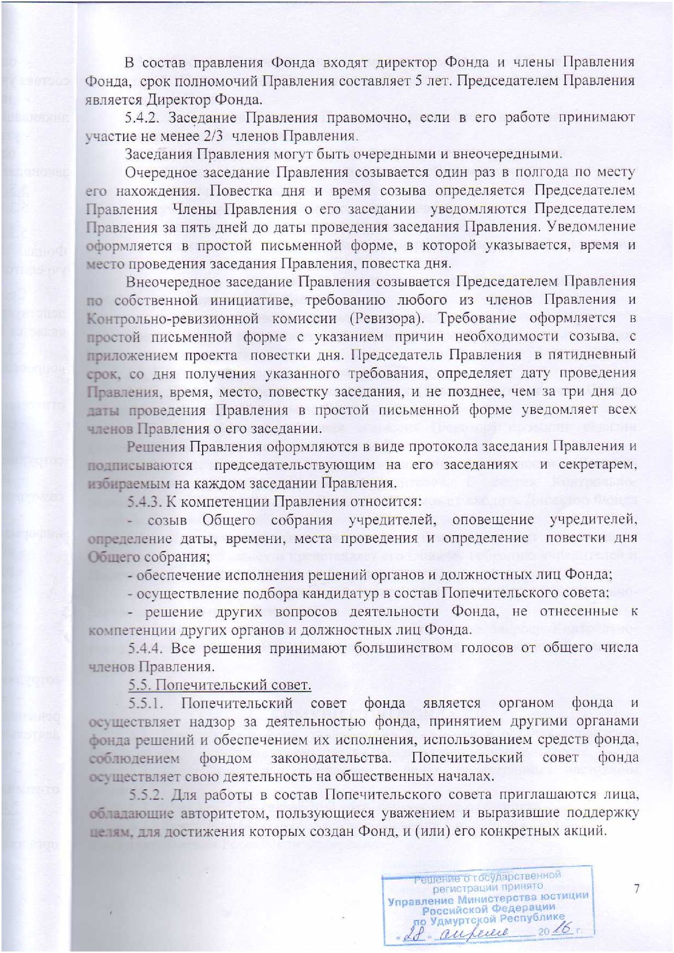 Устав фонда образец
