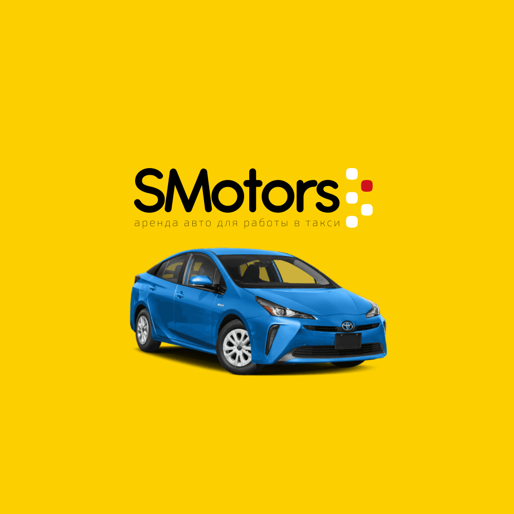 Автопрокат SMotors