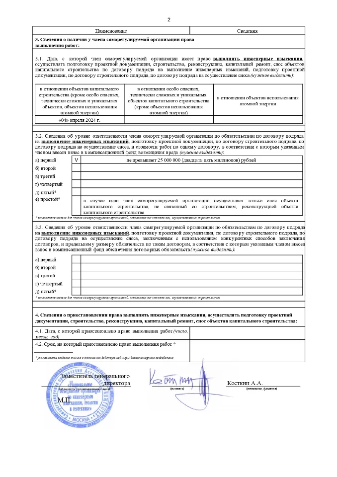 Выписка из реестра СРО - Кадастр и землеустройство