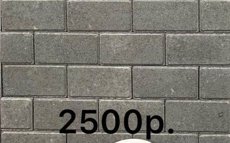 Брусчатка 2 500 руб