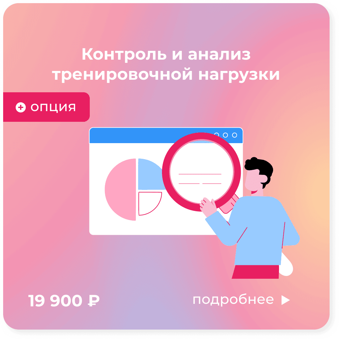 Спортивный мониторинг