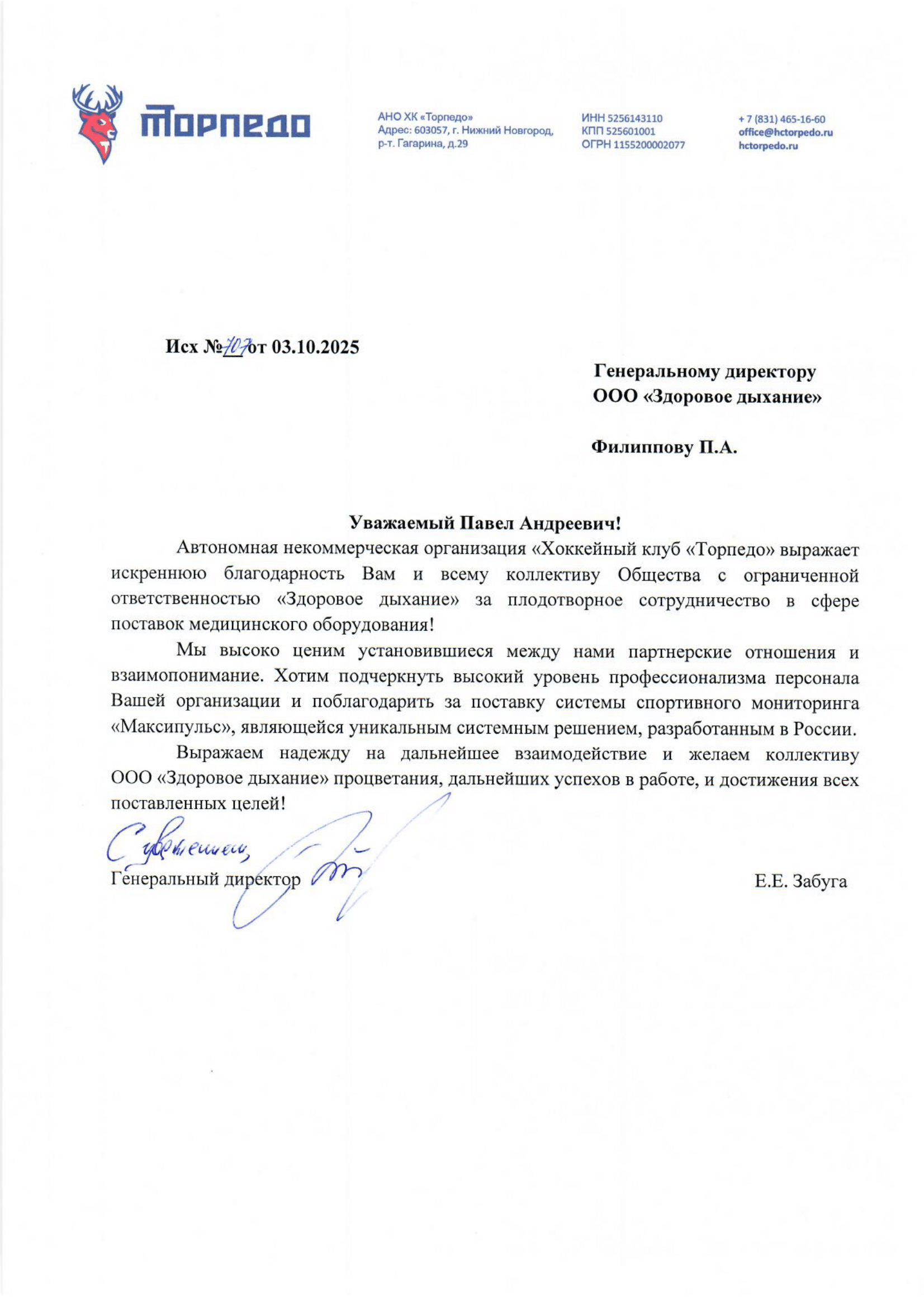 АНО "ХК Торпедо"