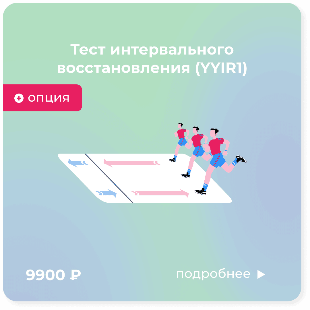 Спортивный мониторинг