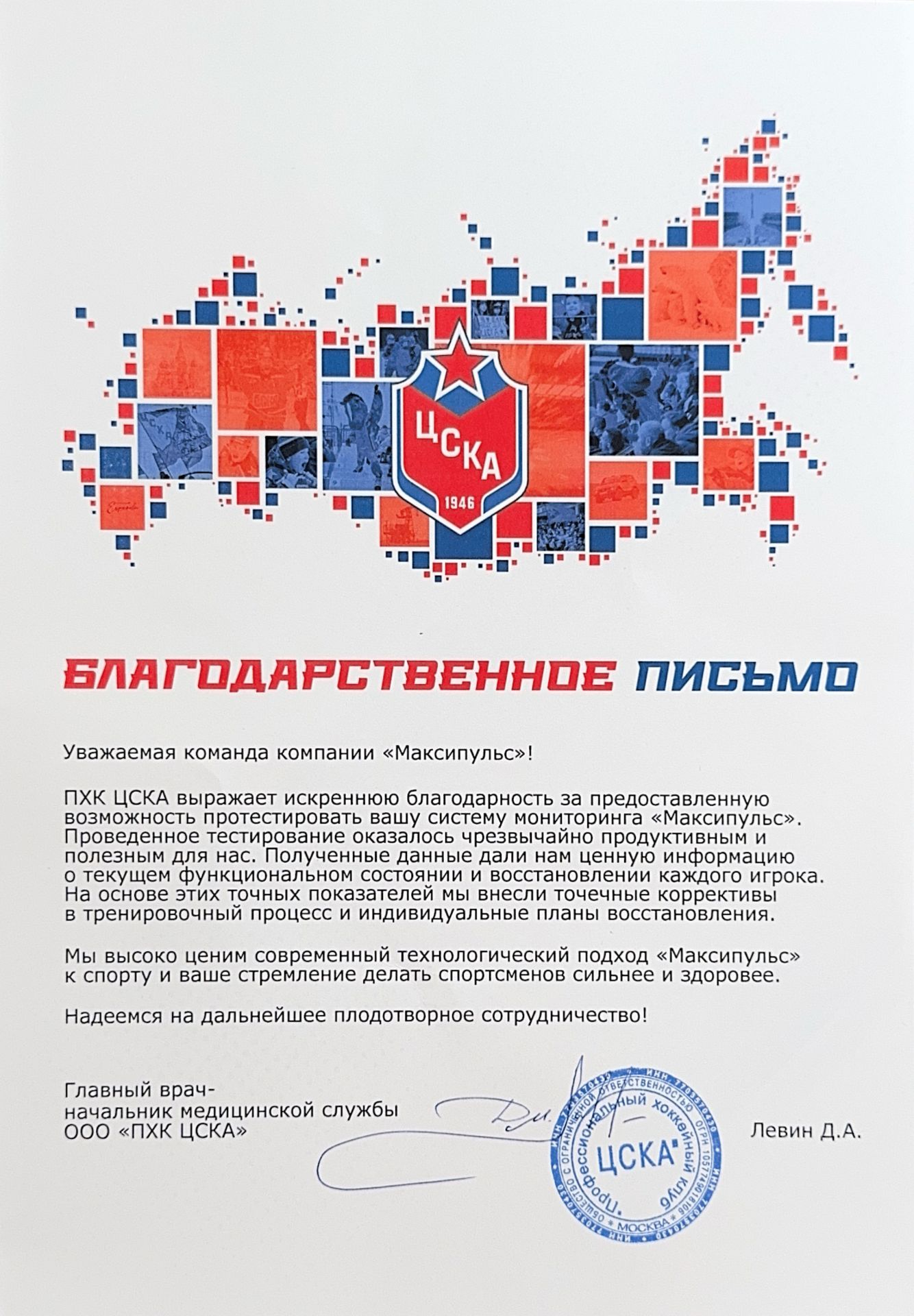 ООО "ПХК ЦСКА"