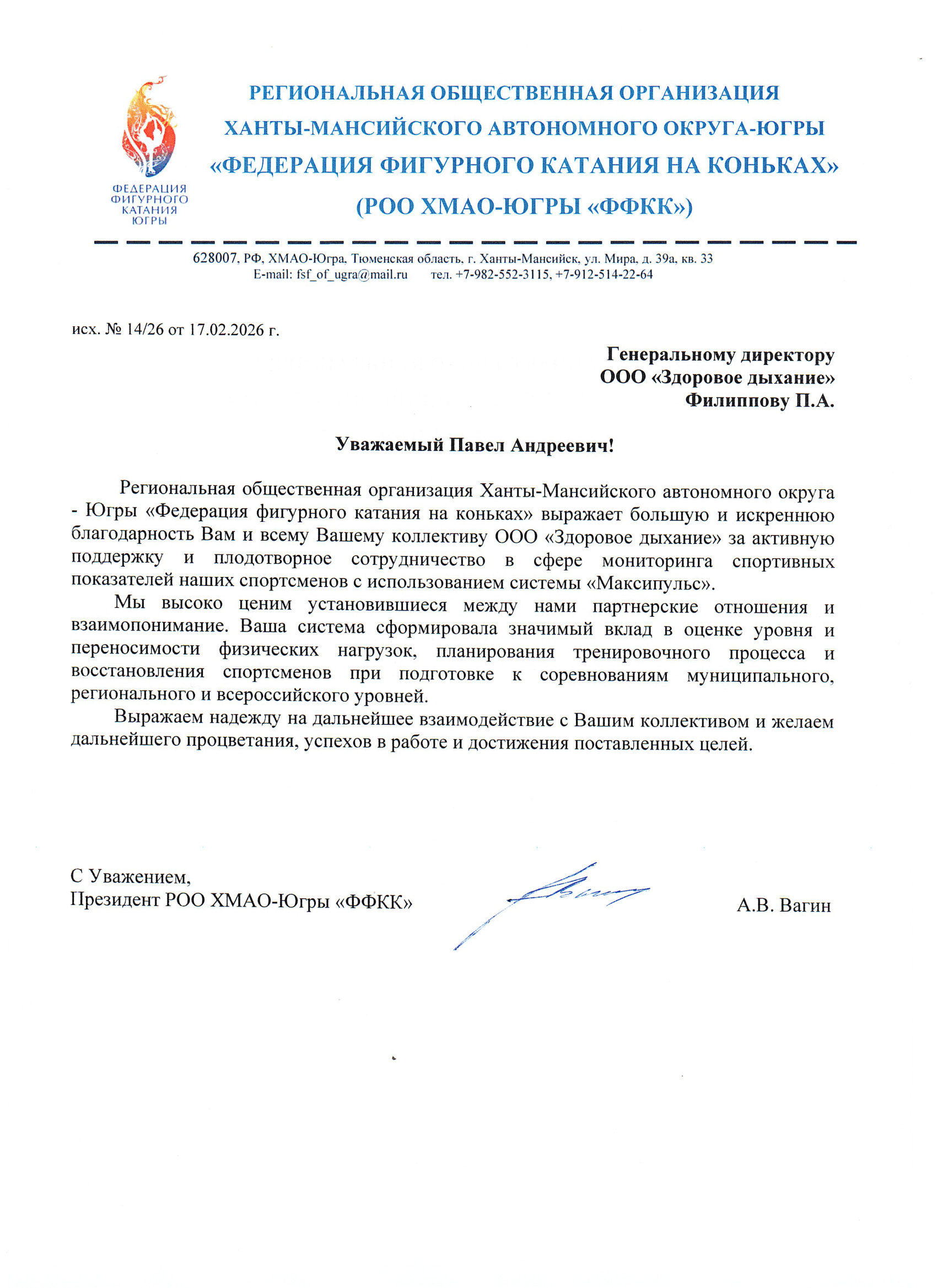 РОО ХМАО-ЮГРЫ "ФФКК"