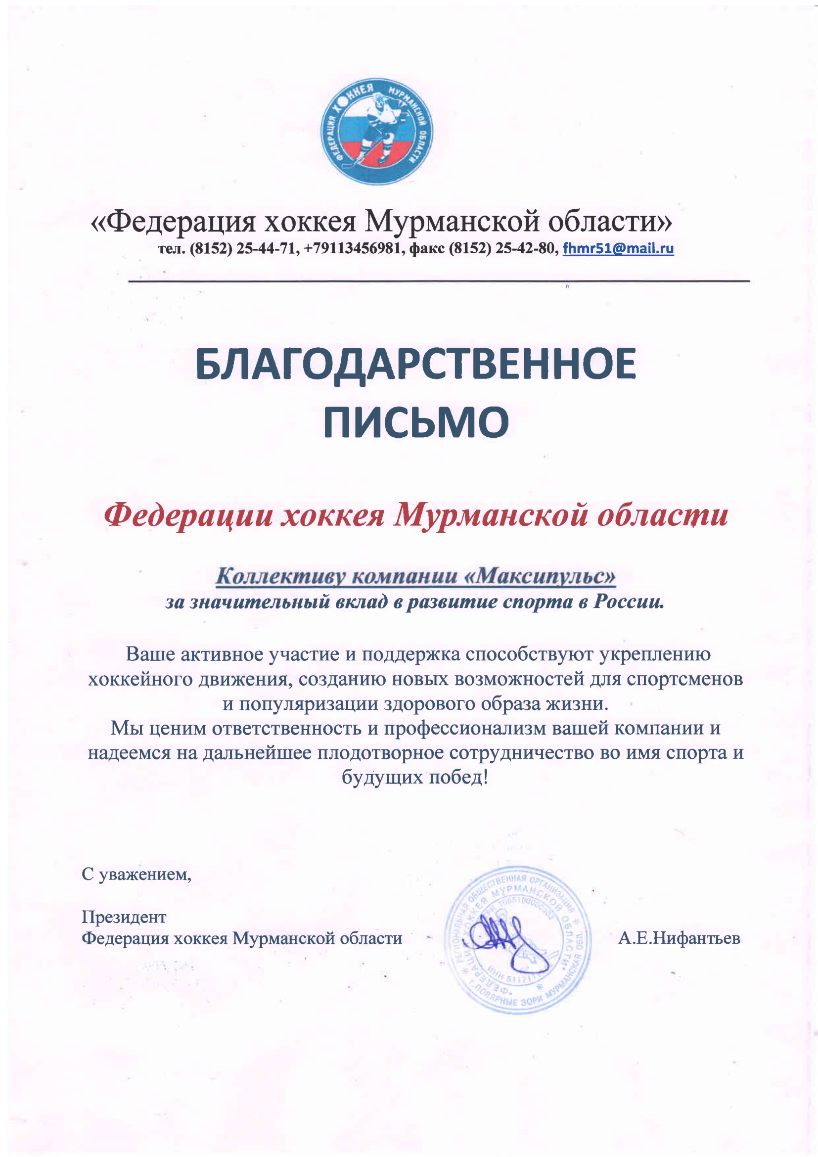 Федерация хоккея Мурманской области