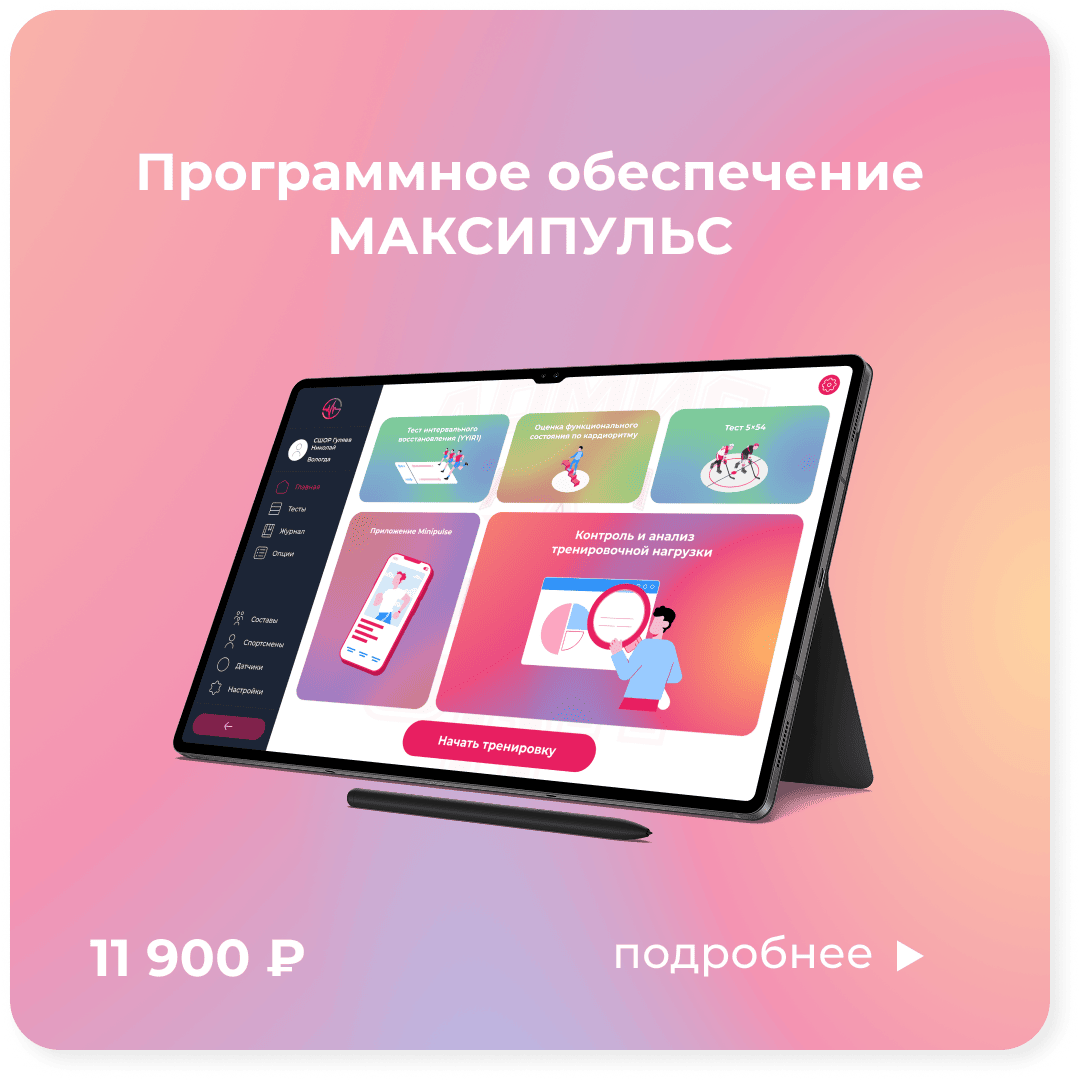 Система спортивного мониторинга