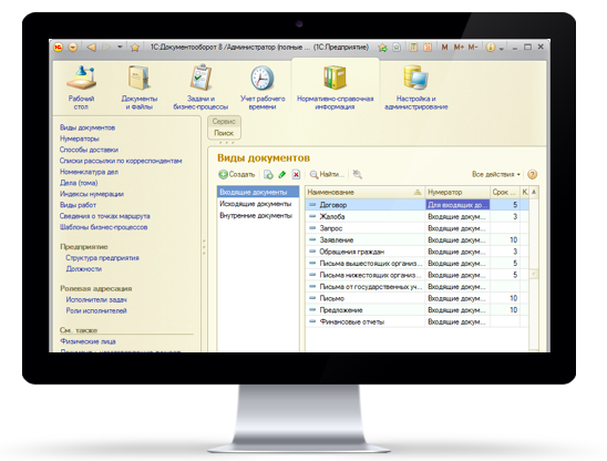 Автоматизация работы с документами в 1С:Документооборот 8 КОРП