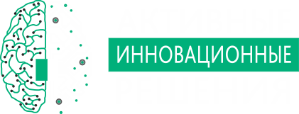 АКТИВНЫЕ ИННОВАЦИОННЫЕ РЕШЕНИЯ