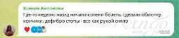 Отзыв