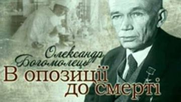 Богомолец А.А.