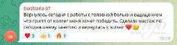 Отзыв