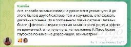 Отзыв