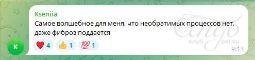Отзыв