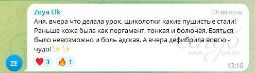 Отзыв